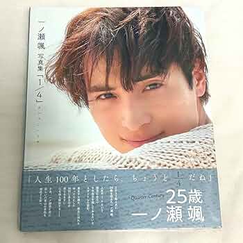 一ノ瀬颯 写真集 颯 1/4 セット新品未開封　インタビュー Amazon.co.jp: 一ノ瀬颯 写真集 『 颯 』 : 宮坂 浩見: 本